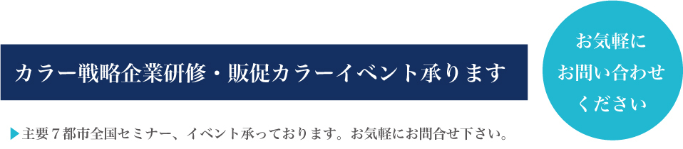 パーソナルカラー名古屋 パーソナルカラー美容院 サロン向けパーソナルカラー