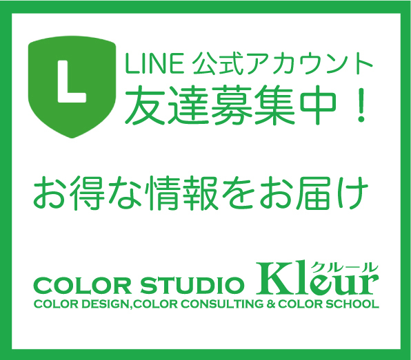 LINE公式アカウントパーソナルカラー