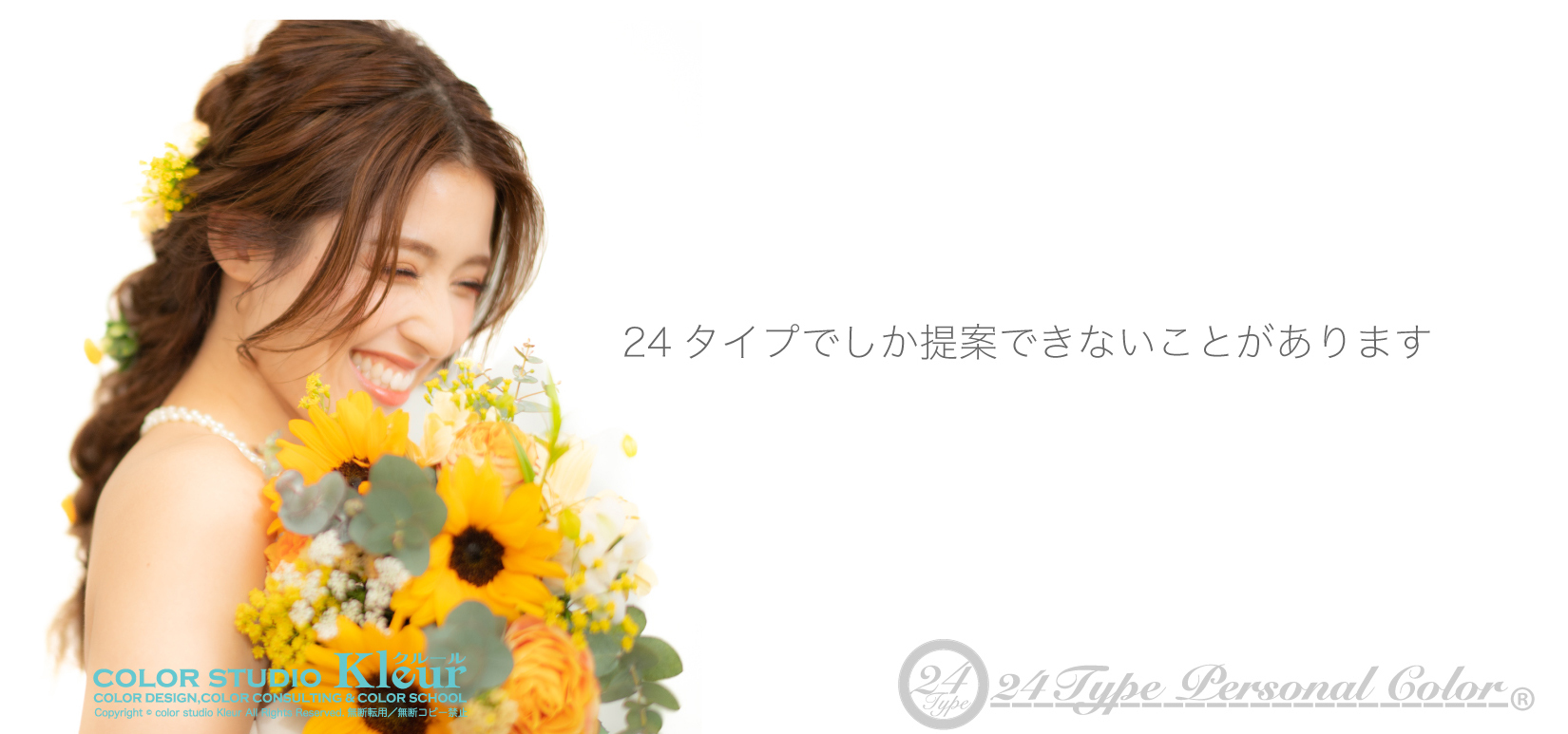 パーソナルカラーイベント