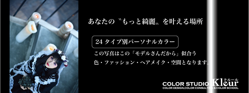 ゴスロリウィンター